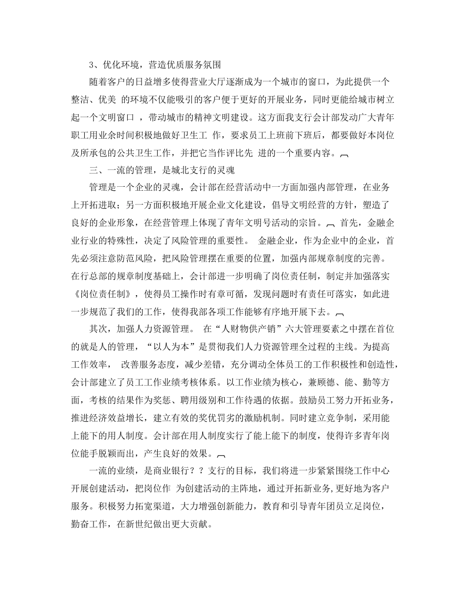 2020年青年文明号争创工作总结_第3页