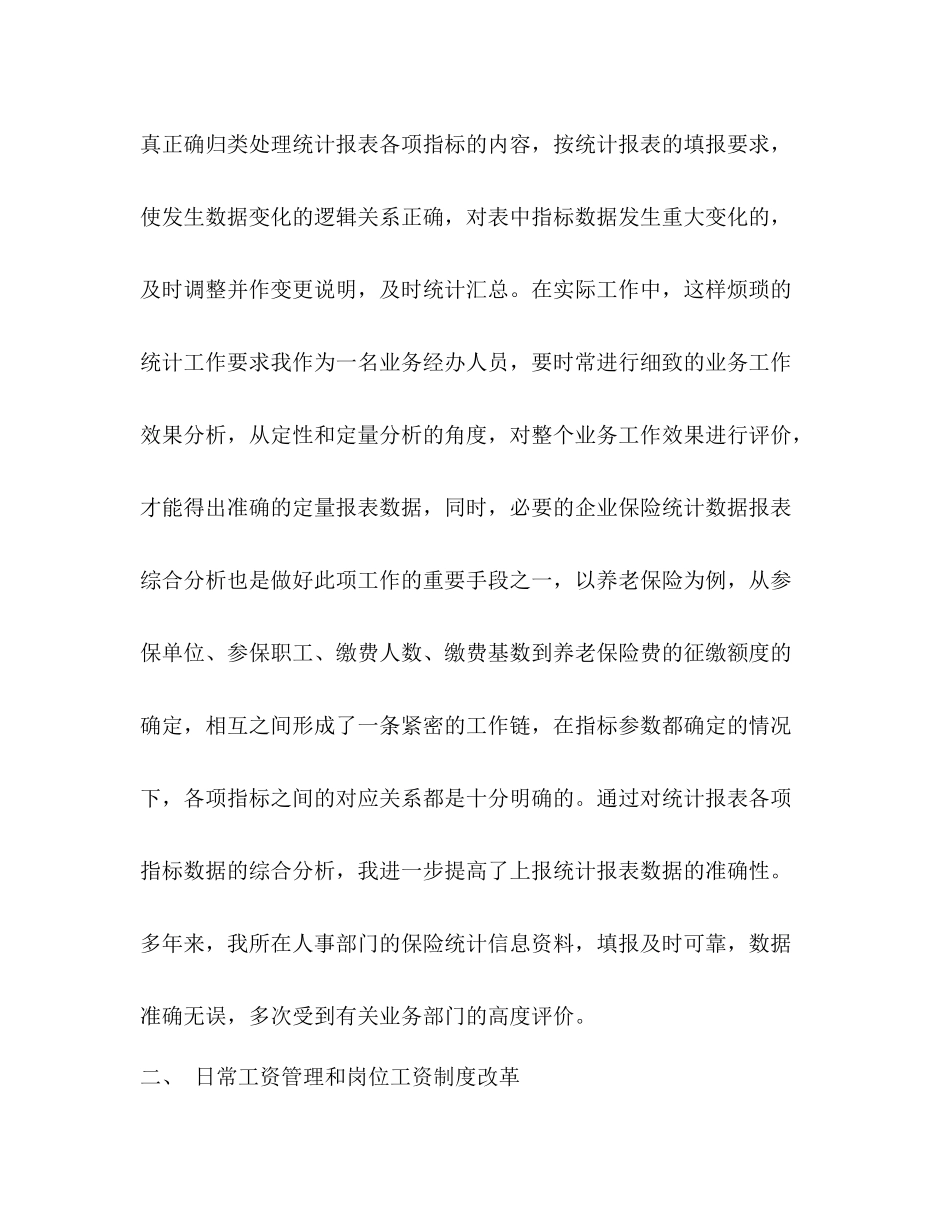 专业技术工作总结申报经济专业中级职称)2)_第3页