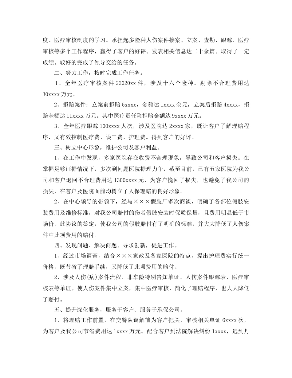 保险公司转正试用期总结 _第3页