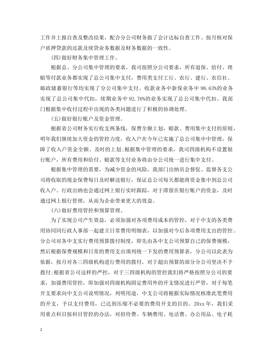 保险公司财务部工作总结范文 _第2页