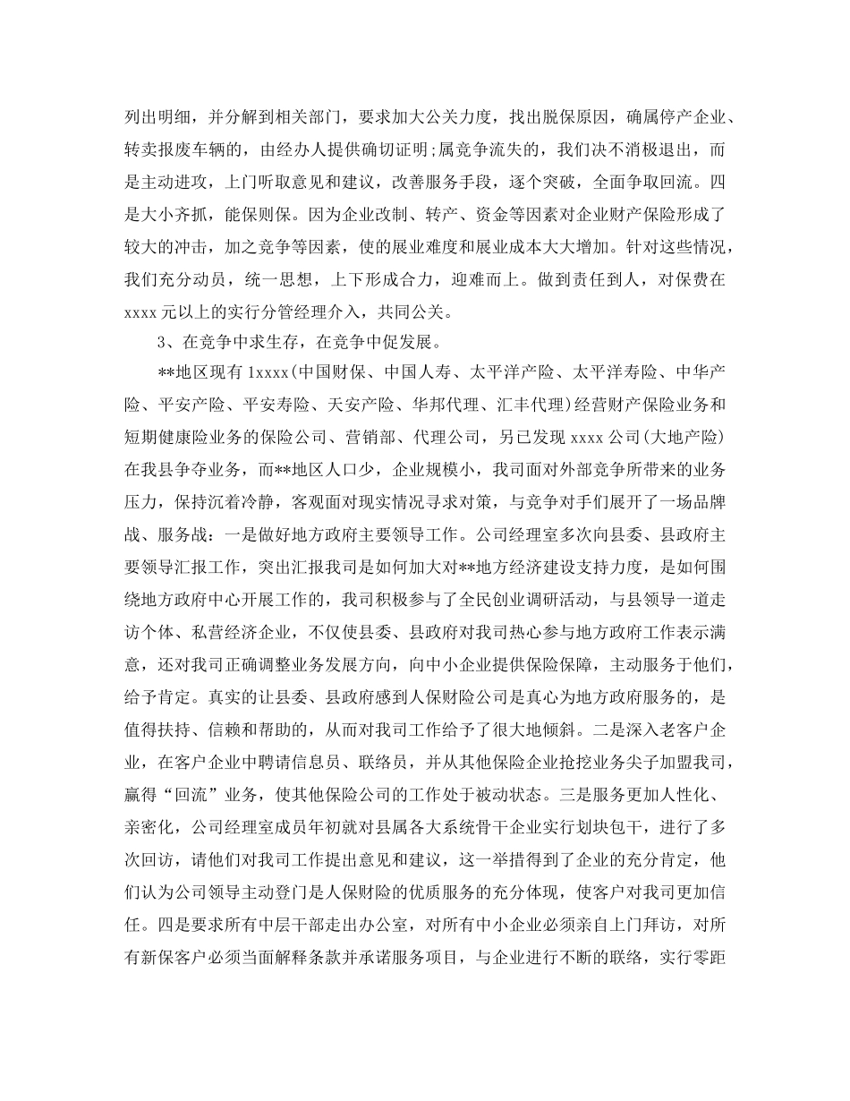 保险公司部门年终总结900字 _第2页