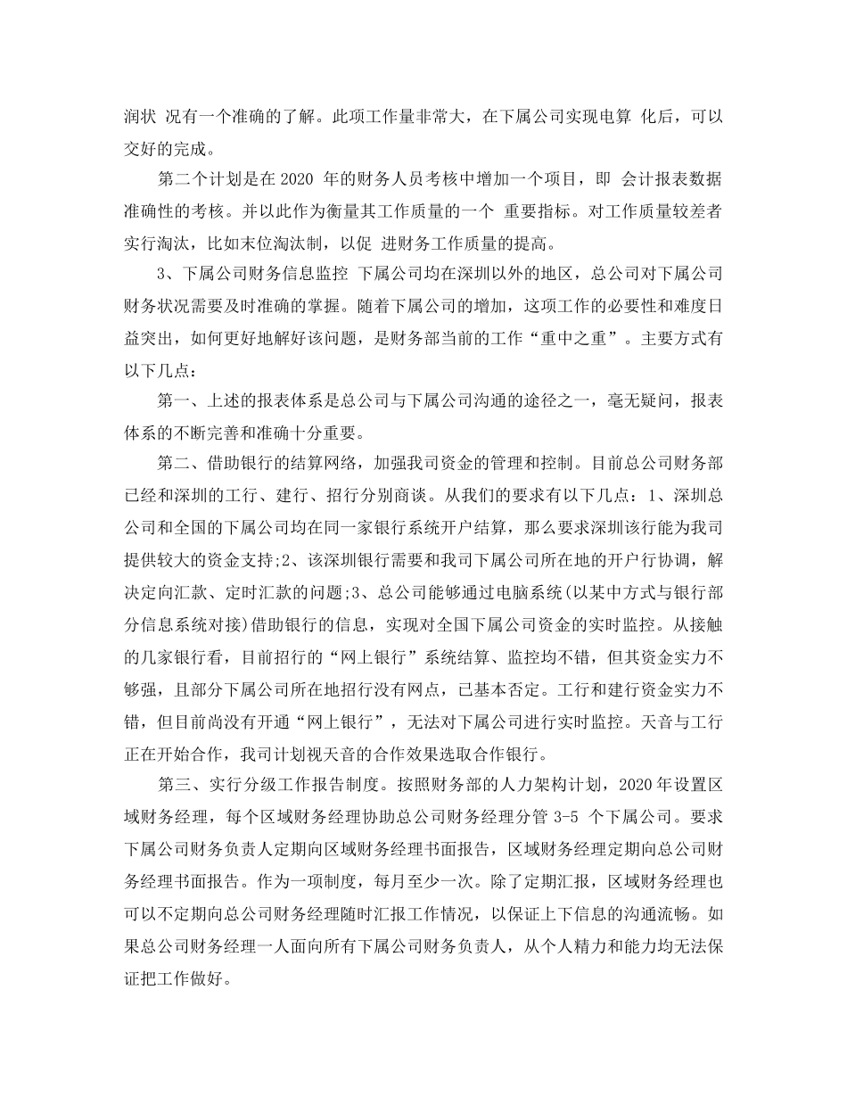 保险公司财务职员工作总结 _第2页