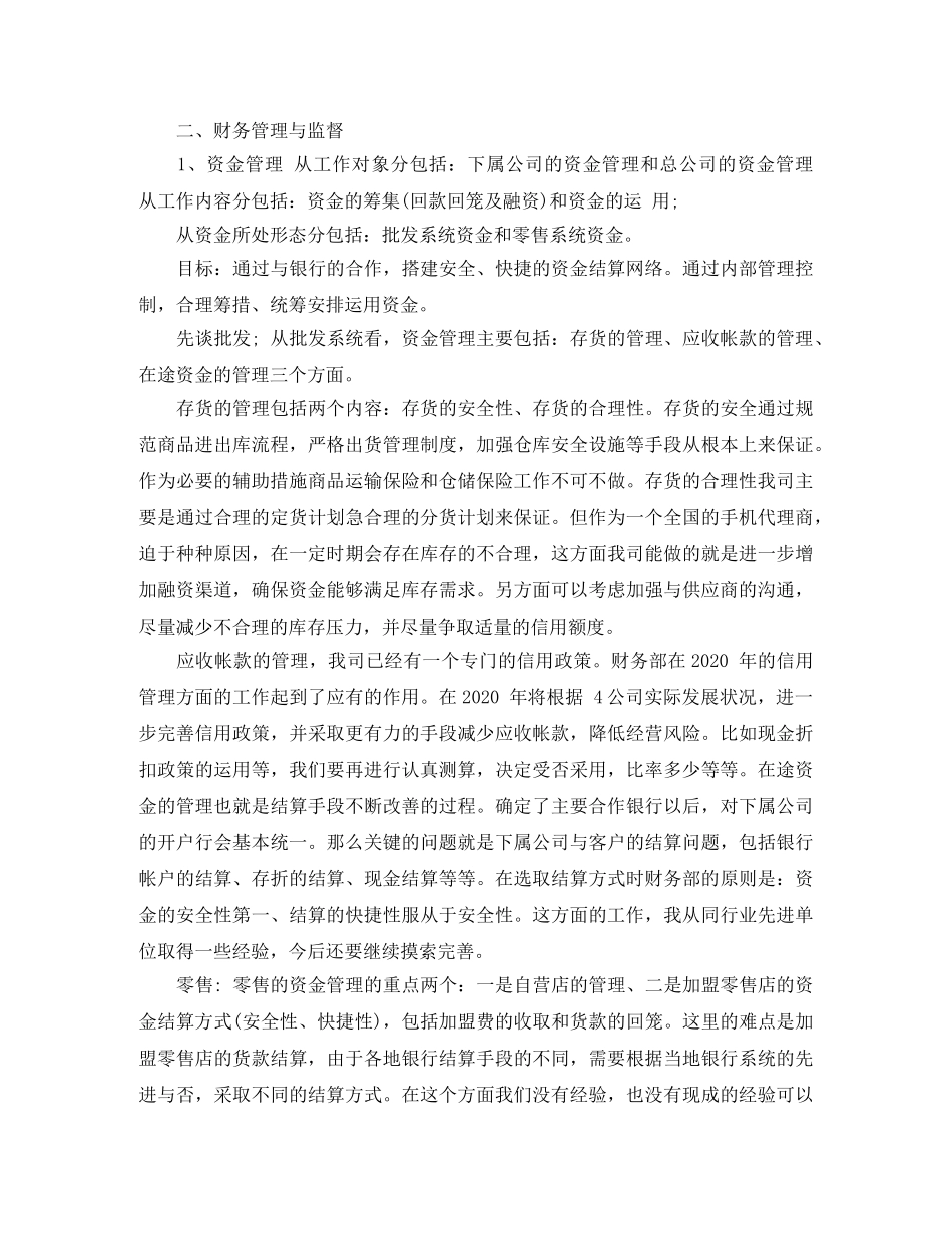 保险公司财务职员工作总结 _第3页