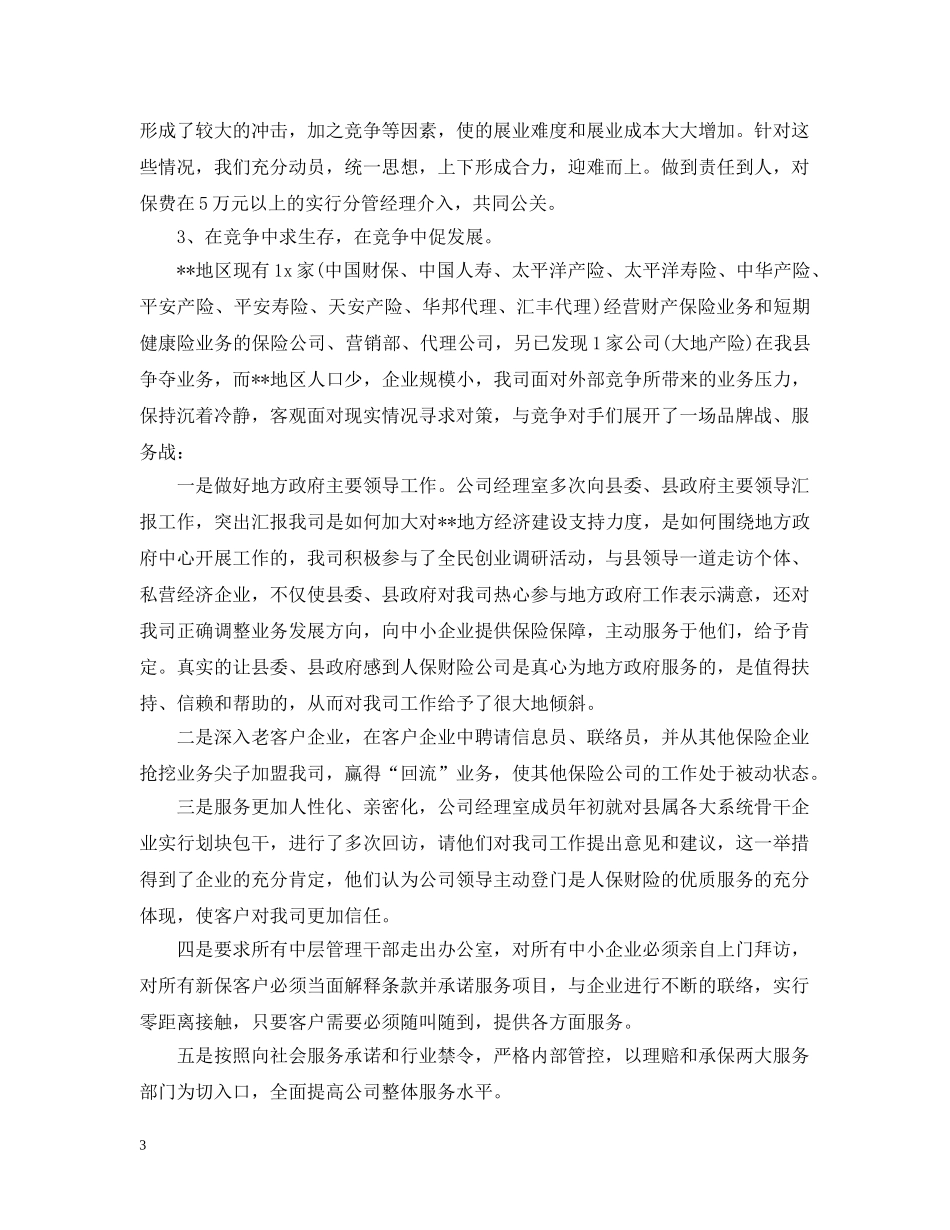 保险公司试用期工作总结范文 _第3页