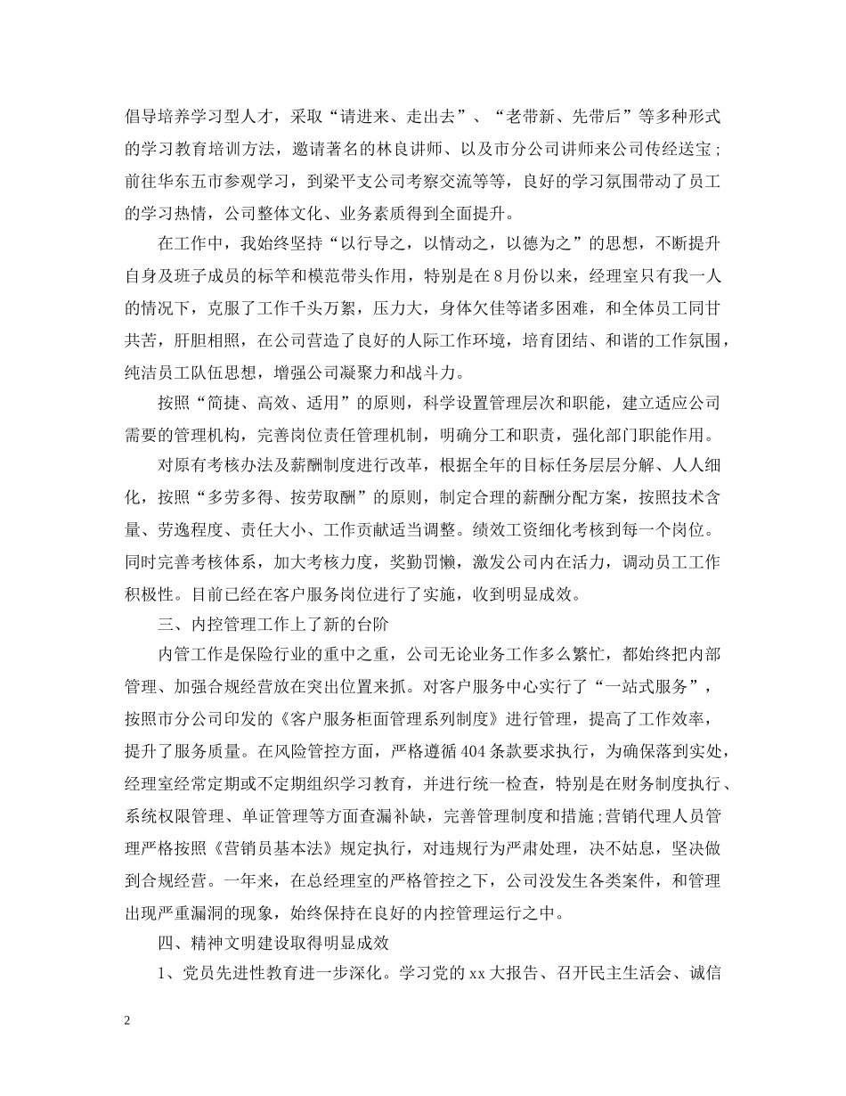 保险公司营销经理工作总结5篇 _第2页