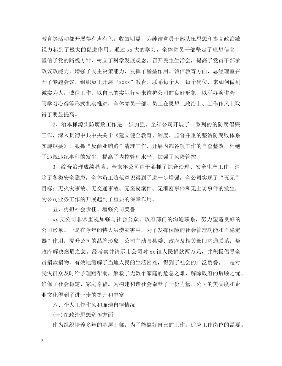 保险公司营销经理工作总结5篇 _第3页