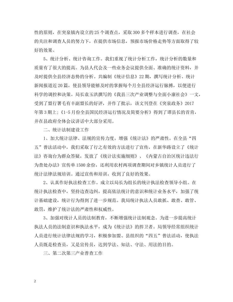 投资统计年度总结范文2_第2页