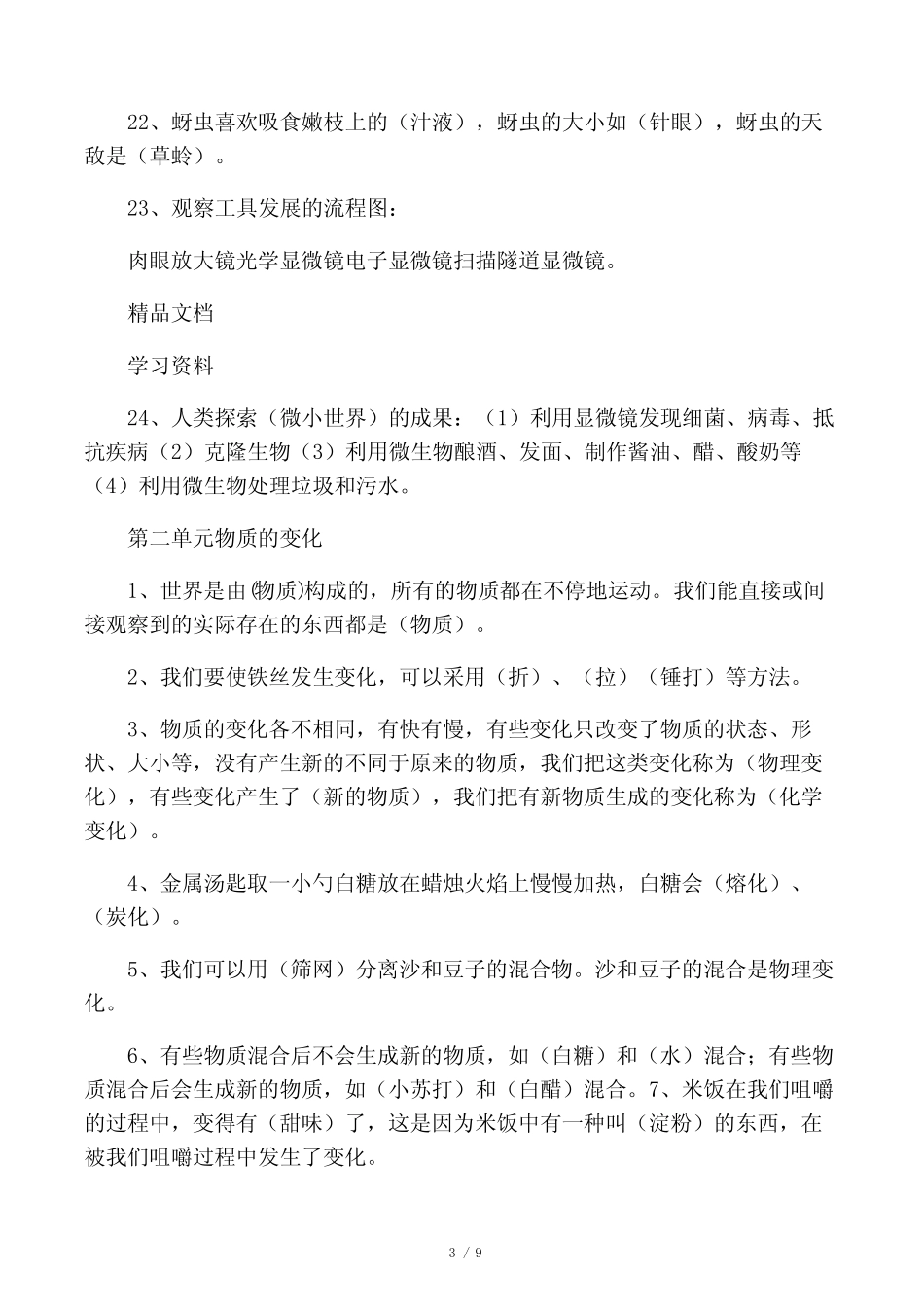 最新教科版科学六级下册知识点整理 _第3页