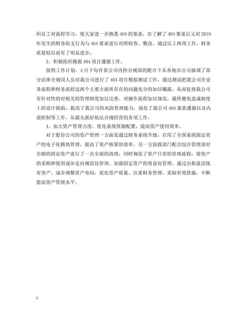 保险公司财务培训总结 _第2页