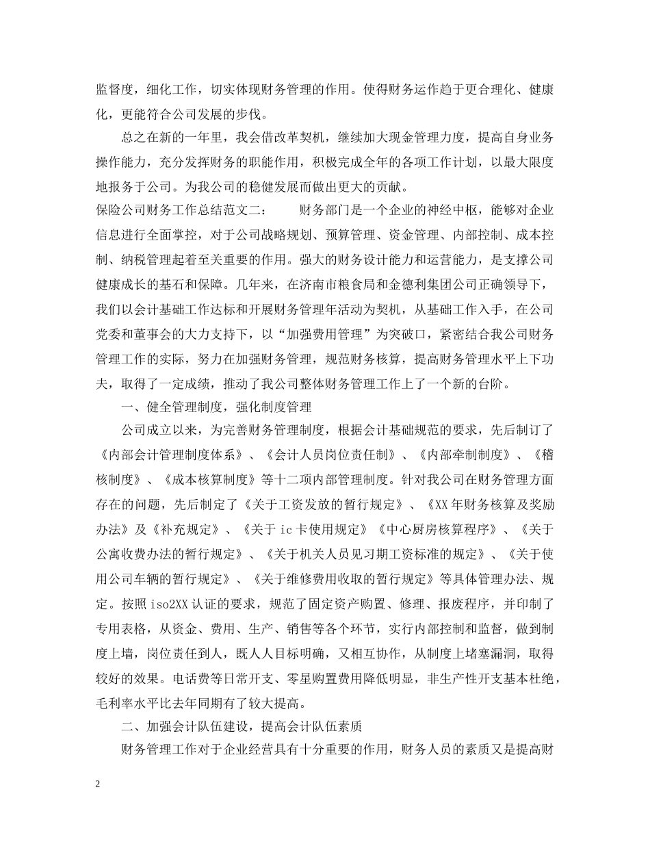 保险公司财务工作总结 _第2页