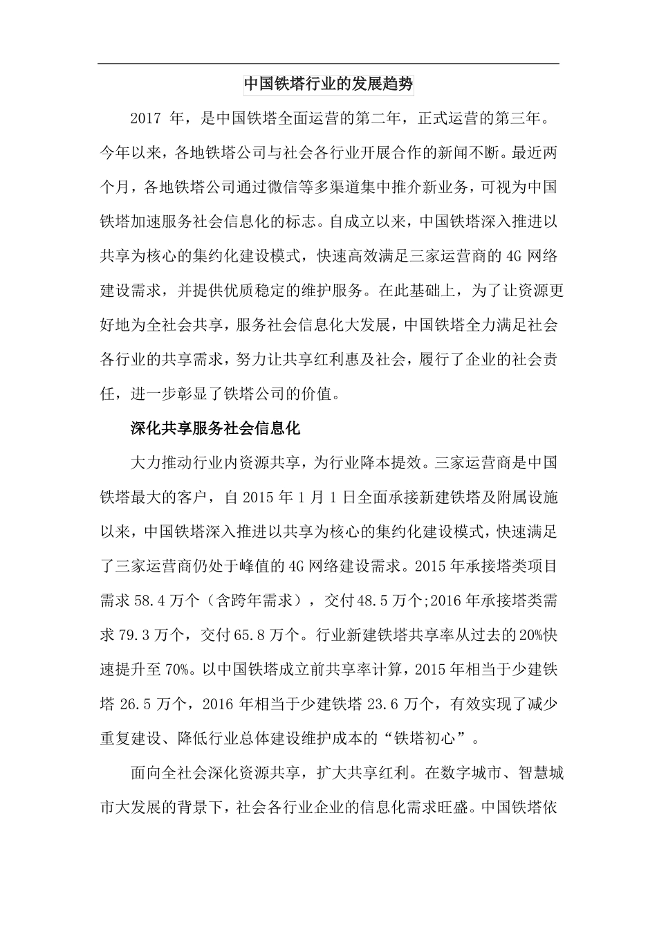 中国铁塔行业发展趋势_第1页