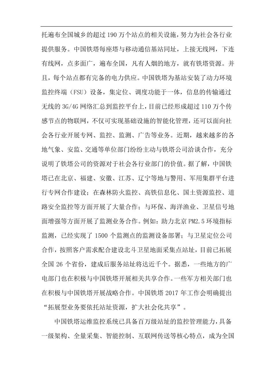 中国铁塔行业发展趋势_第2页