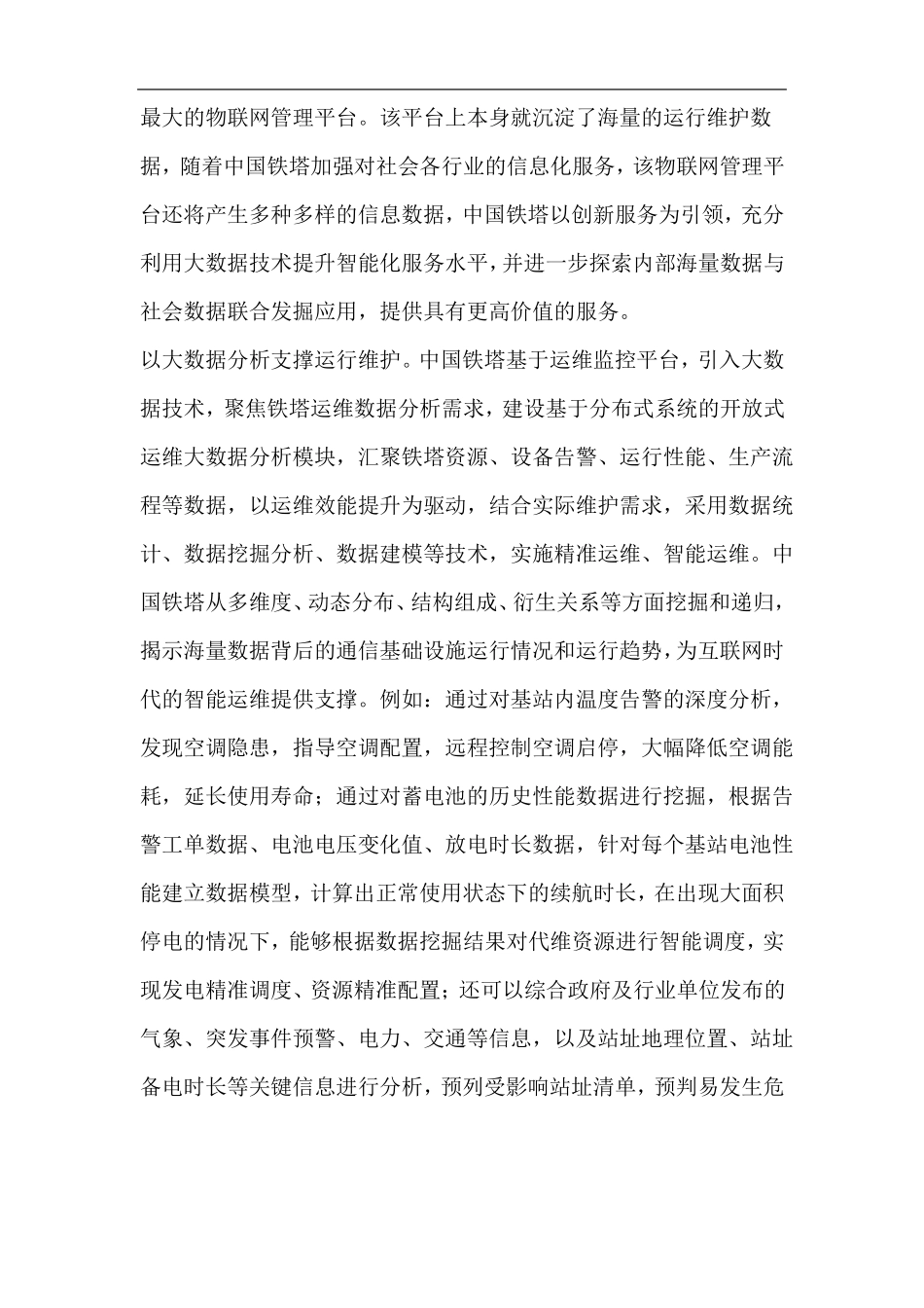 中国铁塔行业发展趋势_第3页