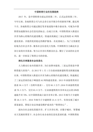中国铁塔行业发展趋势