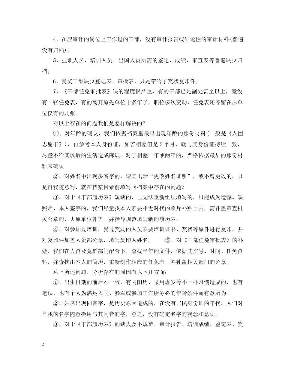 保险公司档案管理员工作总结 _第2页