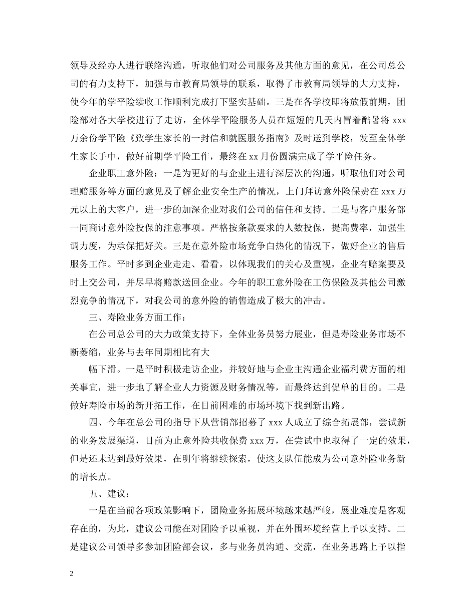 保险公司的年终总结范文 _第2页