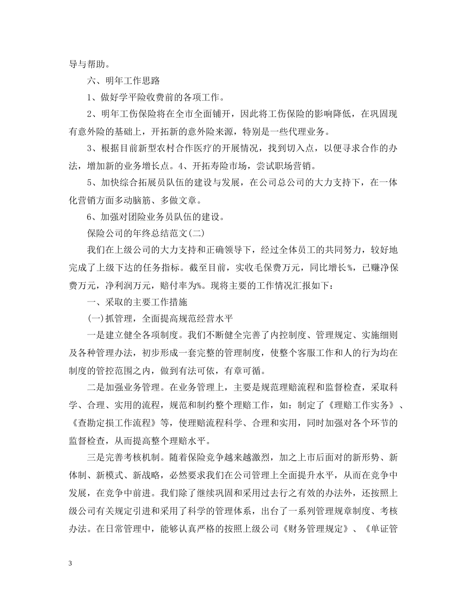 保险公司的年终总结范文 _第3页
