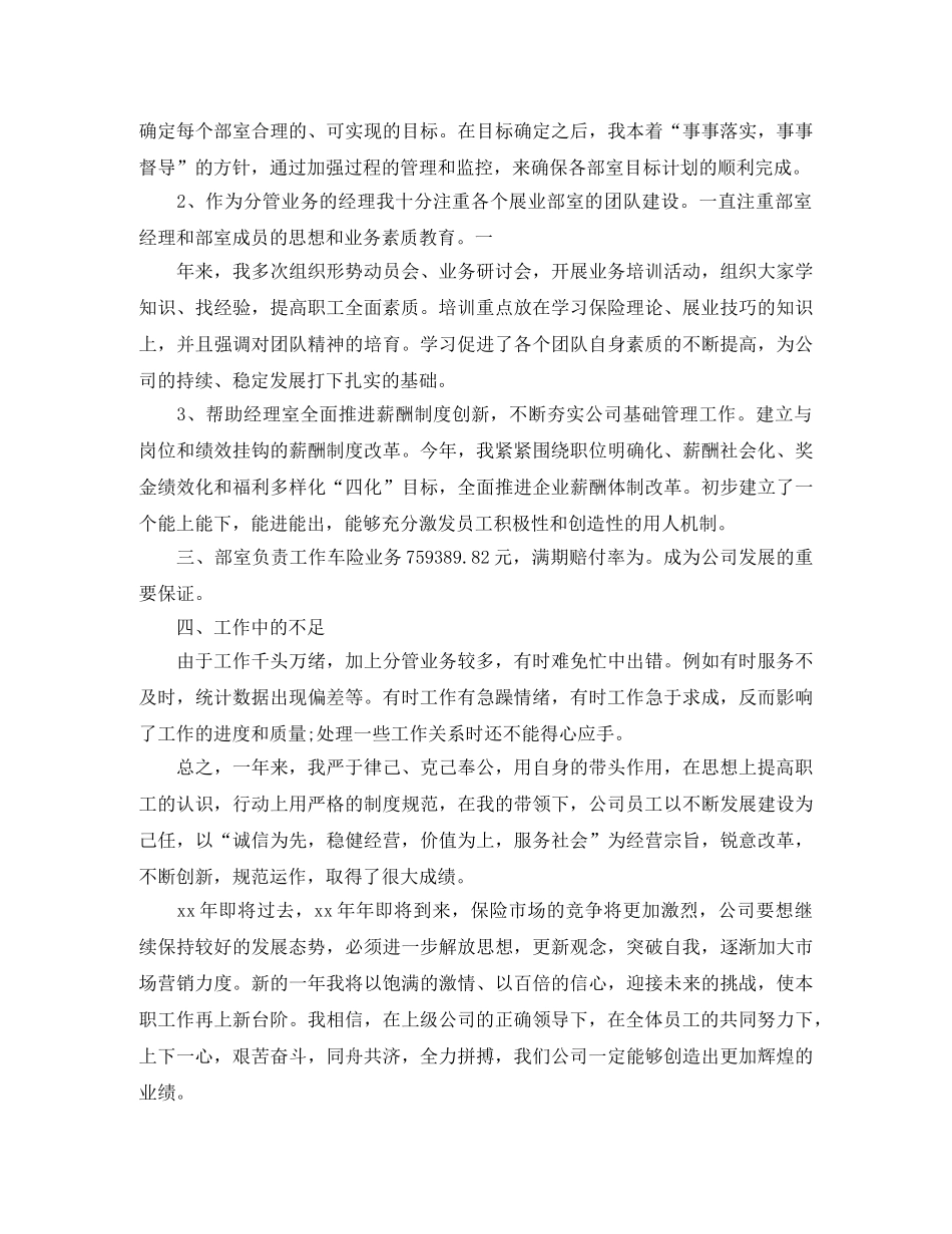 保险公司综合办公室的工作总结 _第2页