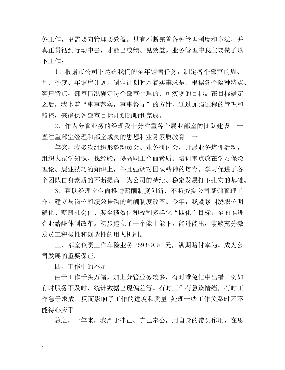 保险公司的办公室工作总结 _第2页