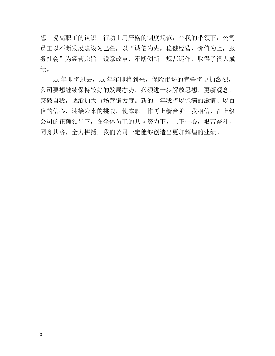保险公司的办公室工作总结 _第3页