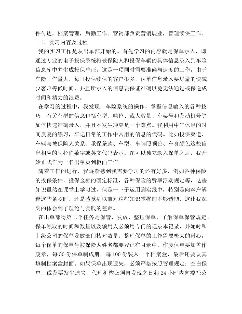 保险公司毕业实习总结三篇 _第2页