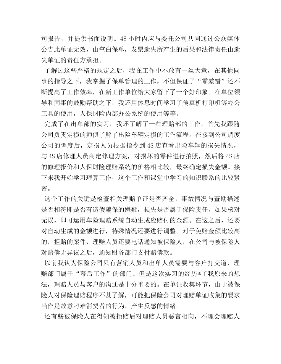 保险公司毕业实习总结三篇 _第3页