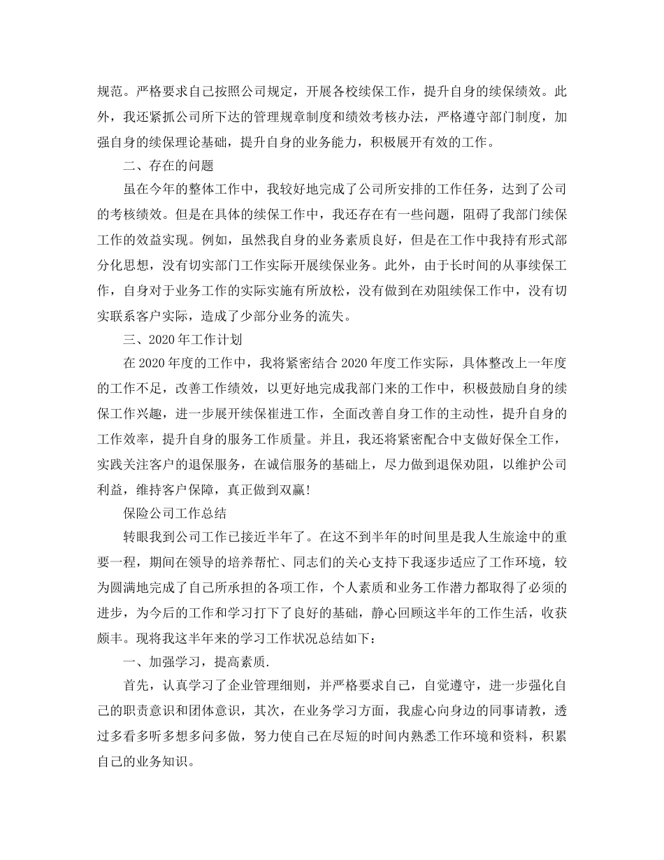 保险公司的年终工作总结报告 _第2页