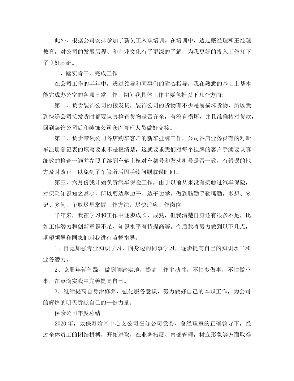 保险公司的年终工作总结报告 _第3页