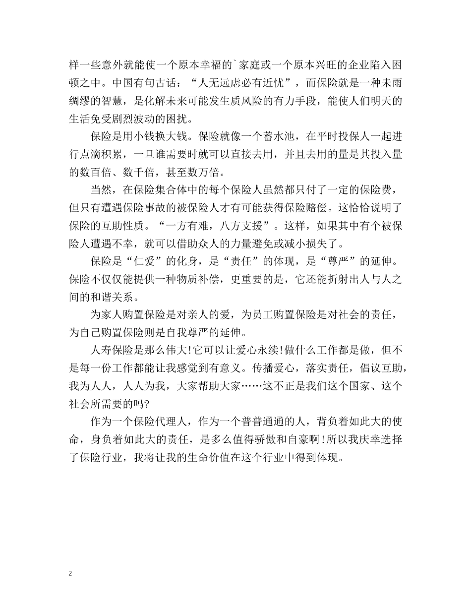 保险公司柜面个人工作总结 _第2页