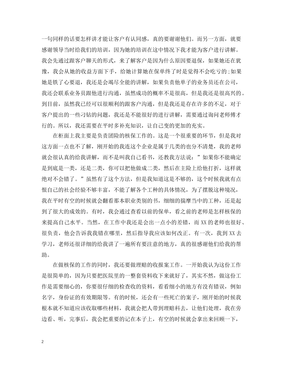 保险公司柜面客服工作总结 _第2页