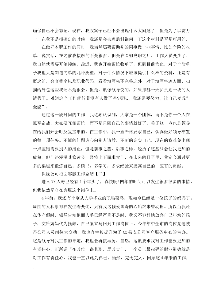 保险公司柜面客服工作总结 _第3页