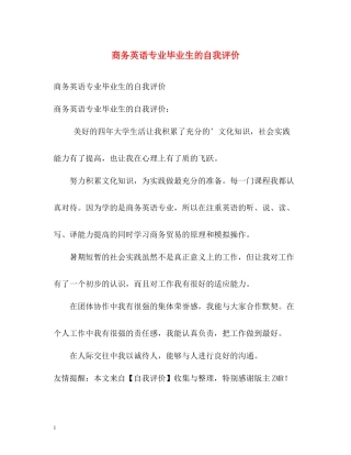 商务英语专业毕业生的自我评价