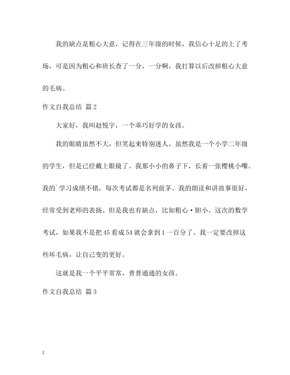作文自我总结_第2页