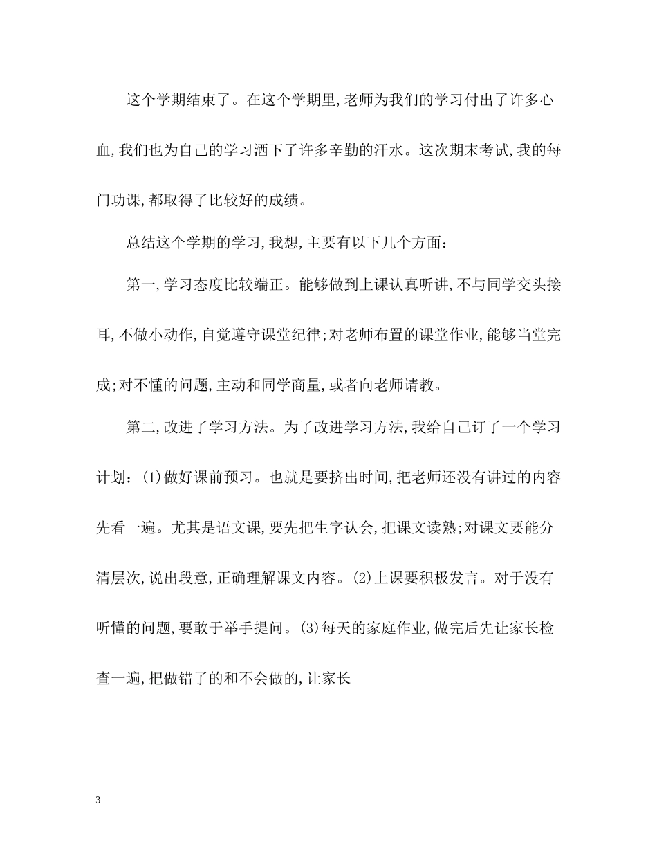 作文自我总结_第3页