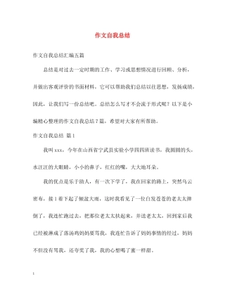 作文自我总结