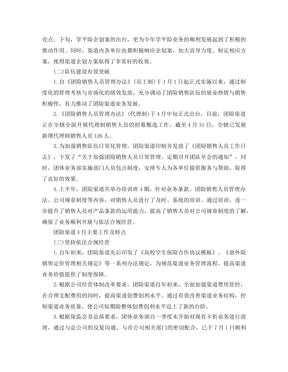 保险公司月度工作总结 _第2页