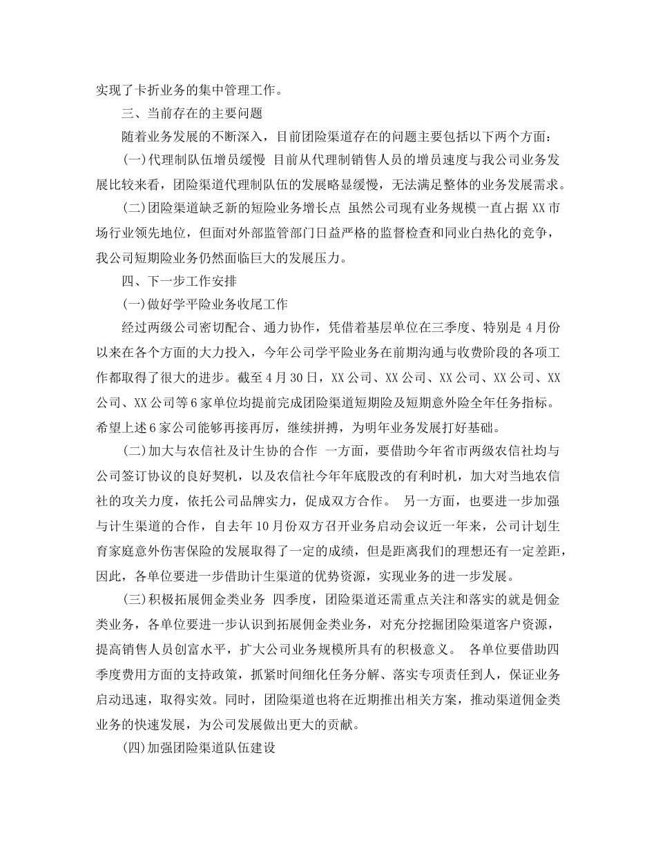 保险公司月度工作总结 _第3页