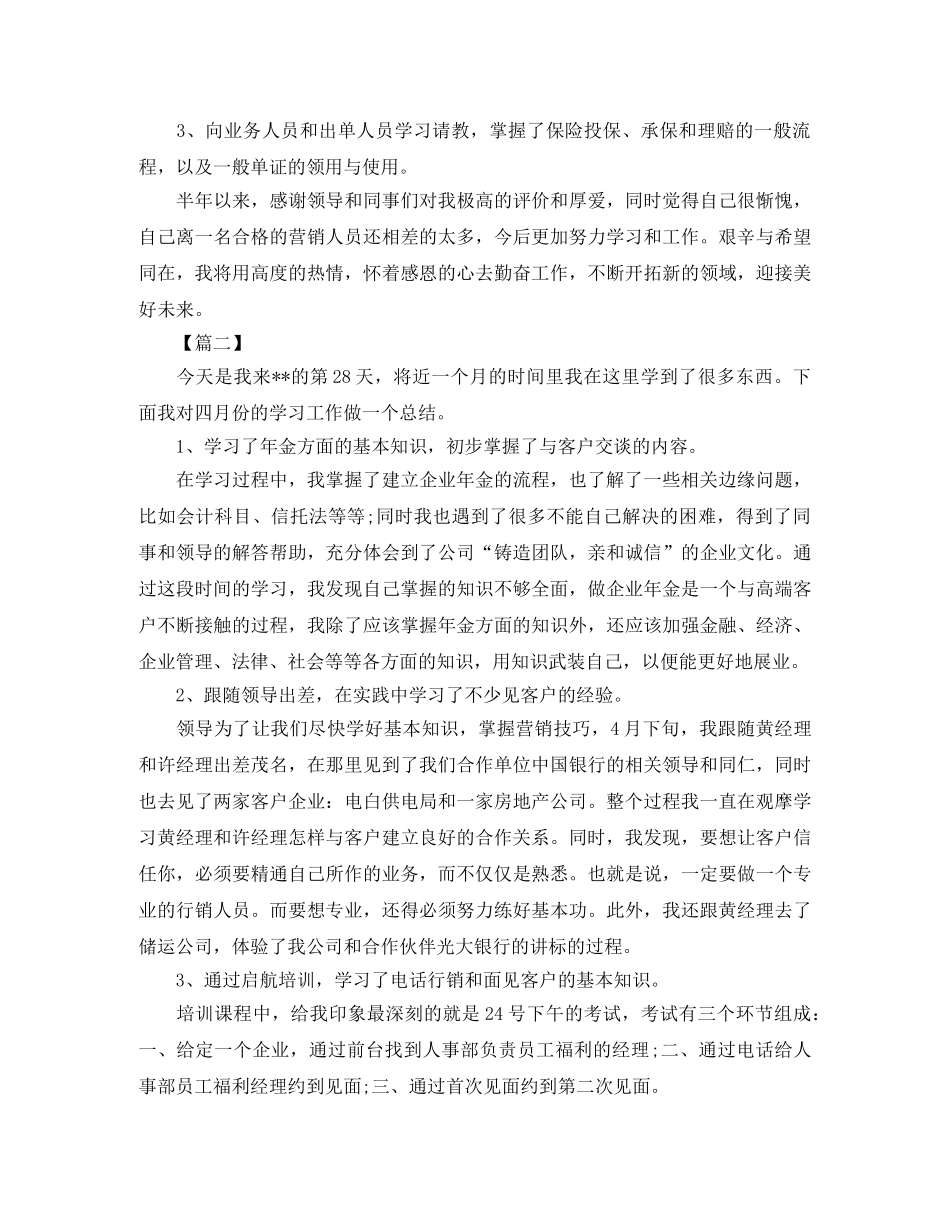 保险公司月度工作总结结尾范例 _第2页