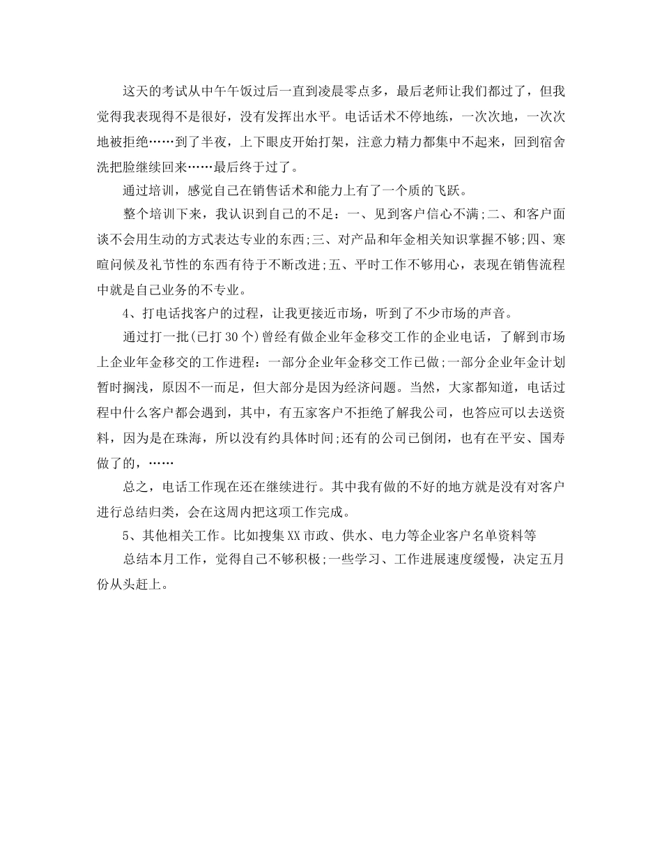 保险公司月度工作总结结尾范例 _第3页