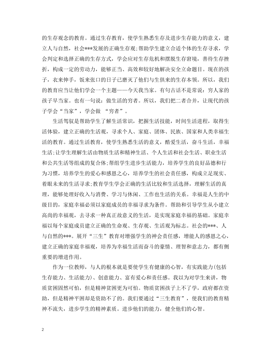 三生教育学习心得总结_第2页