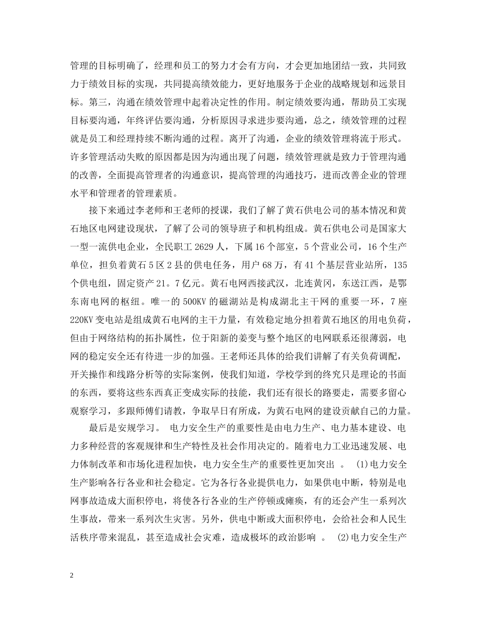 保险公司新员工培训总结 _第2页