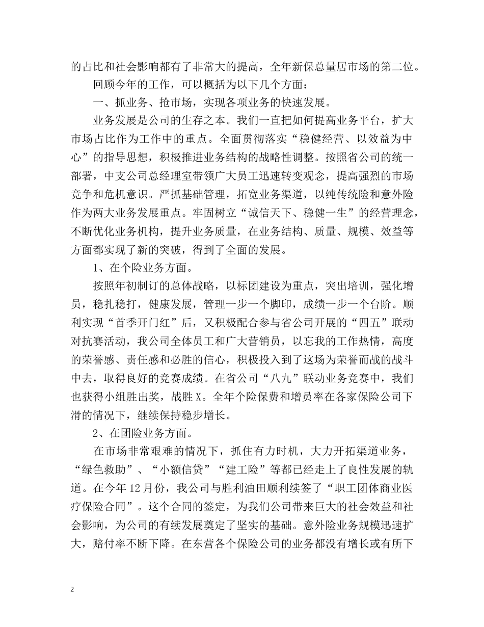 保险公司度工作总结 _第2页