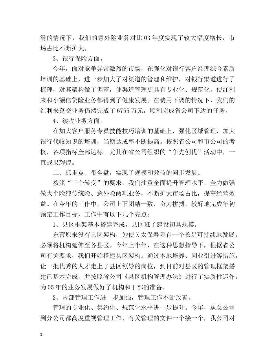 保险公司度工作总结 _第3页