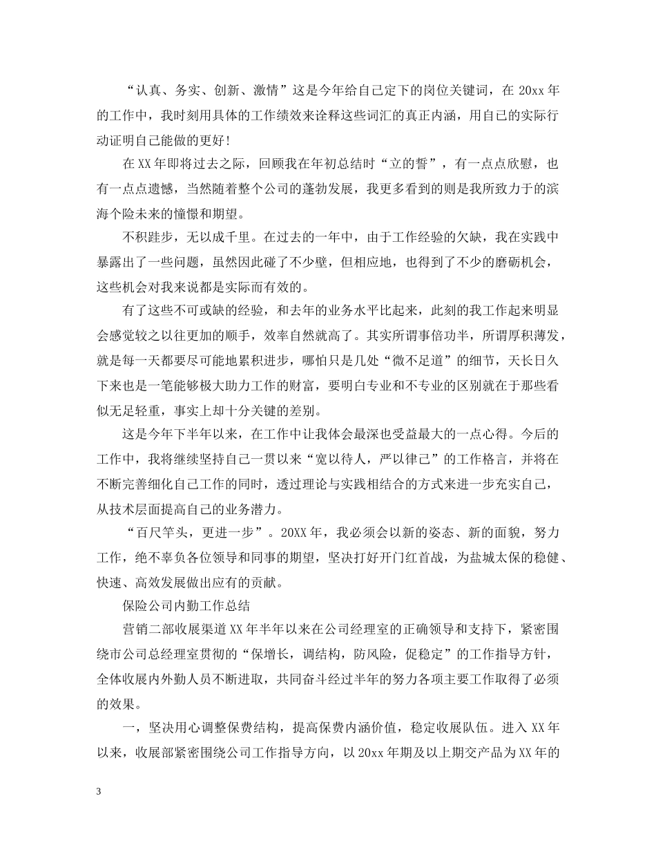 保险公司年终的工作总结范文2 _第3页