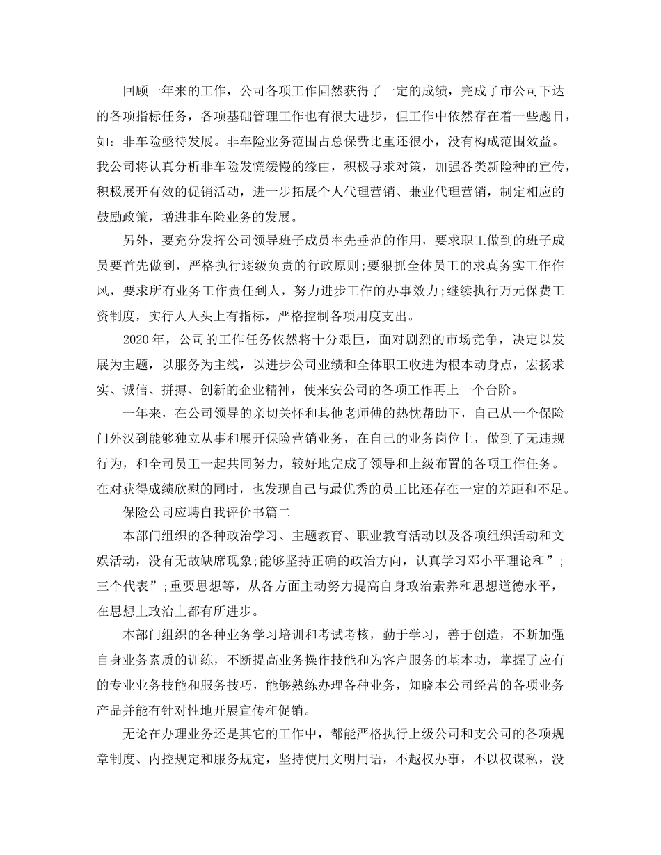 保险公司应聘自我评价书 _第2页