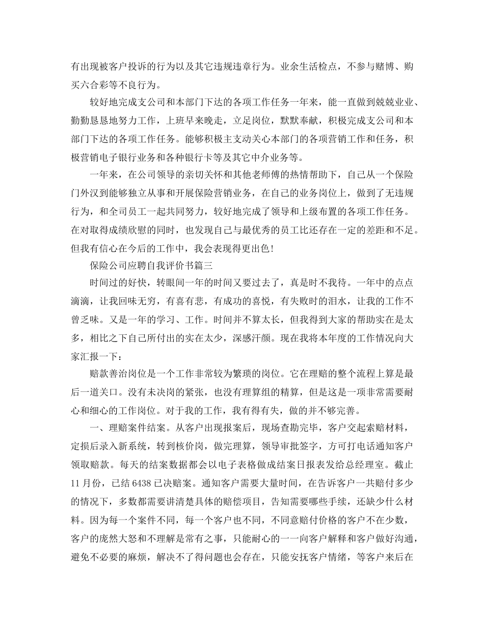 保险公司应聘自我评价书 _第3页