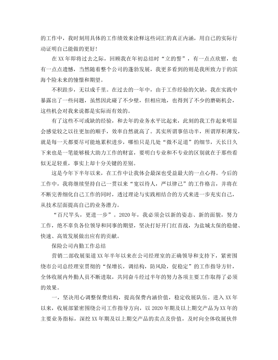 保险公司年终的工作总结范文 _第3页