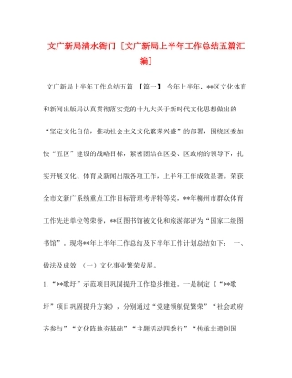 文广新局清水衙门[文广新局上半年工作总结五篇汇编]