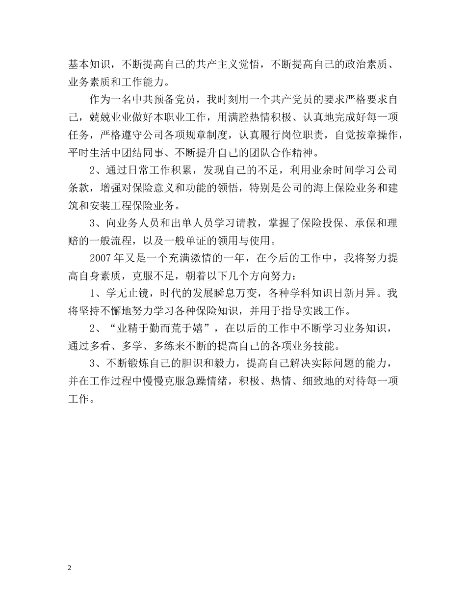 保险公司年终理赔岗位个人工作总结 _第2页