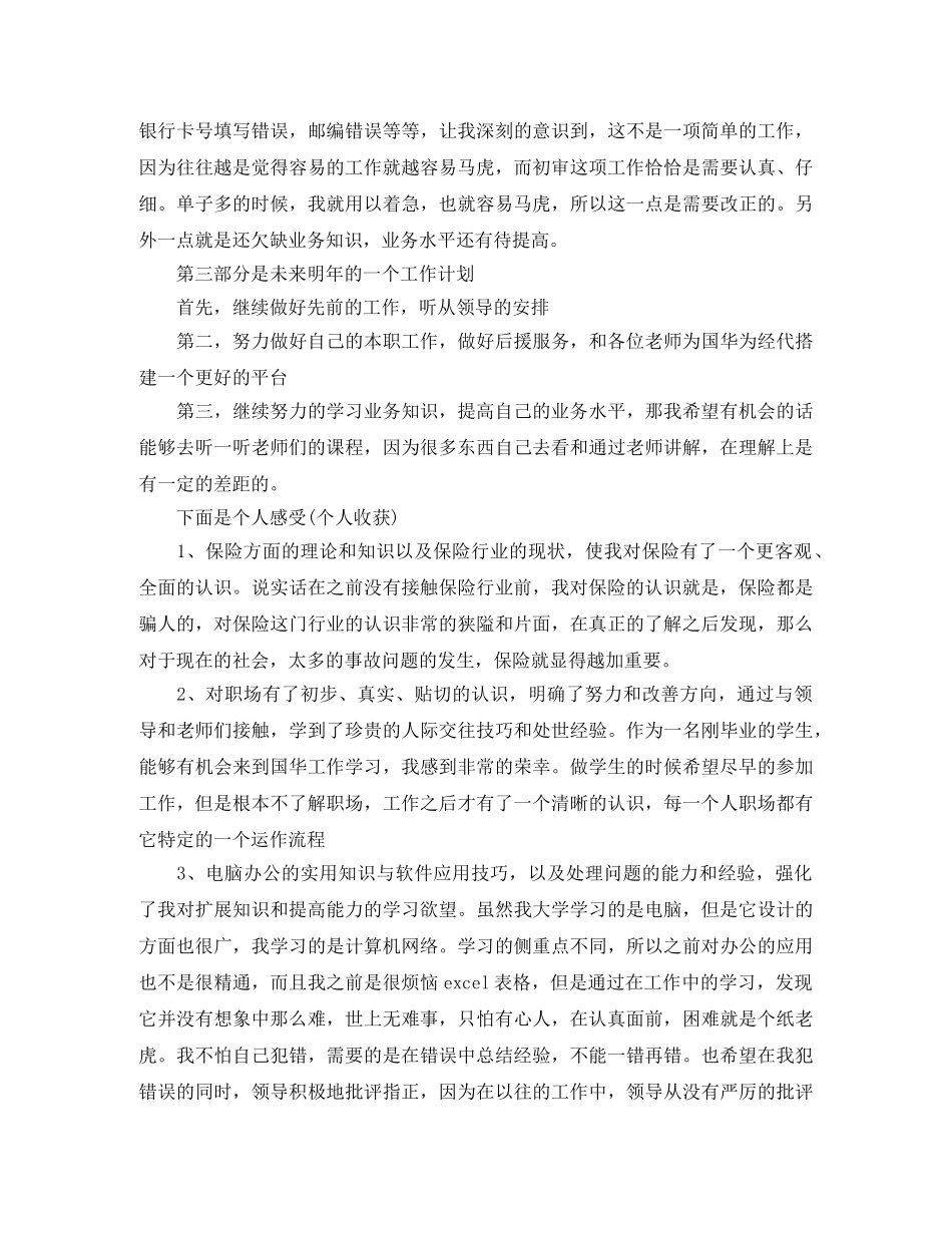 保险公司年终的工作总结报告 _第2页